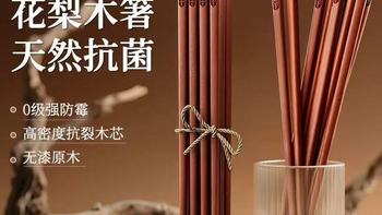 谁懂啊！家用筷子选对直接提升幸福感✨王麻子花梨木筷子yyds