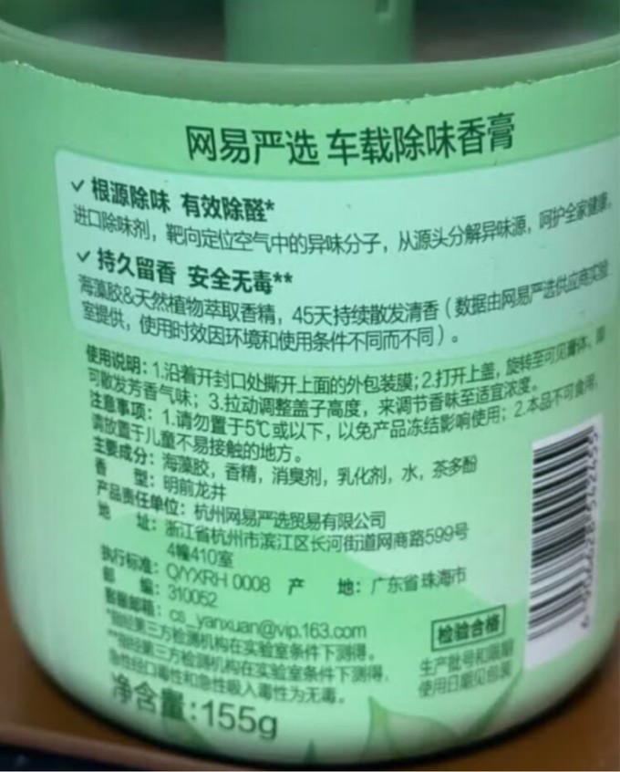 网易严选车用香水
