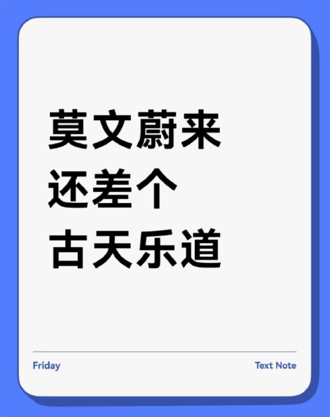 乐道海报预告神秘明星 网友猜测是古天乐 因为“古天乐道了”
