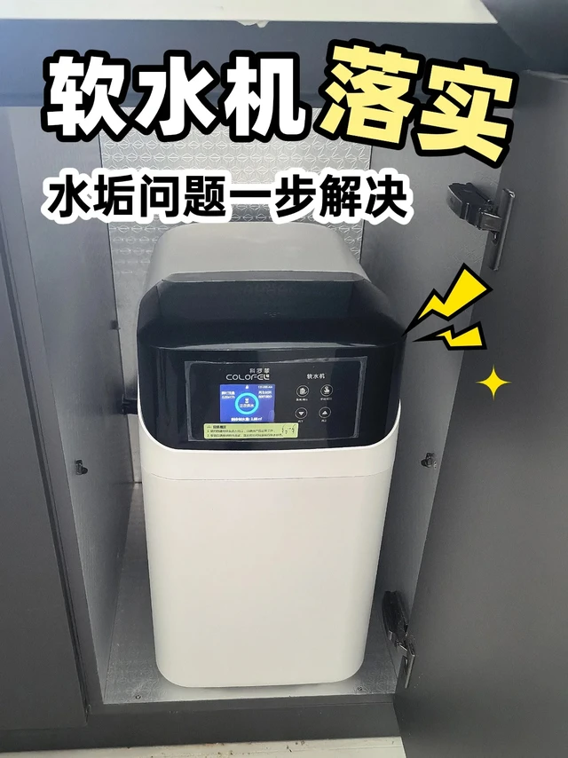 不花大几万，也能买到好用的软水机😉