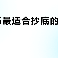 2025最适合抄底的5款白酒？基于550位用户评价，这5款性价比突出