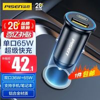  告别没电焦虑！品胜65W车充，出差自驾必备