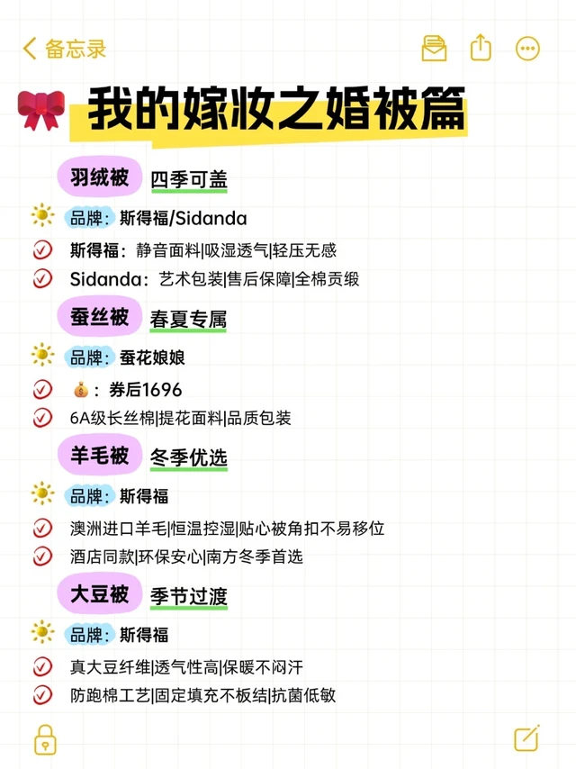 备婚抄作业｜四床被子过四季！