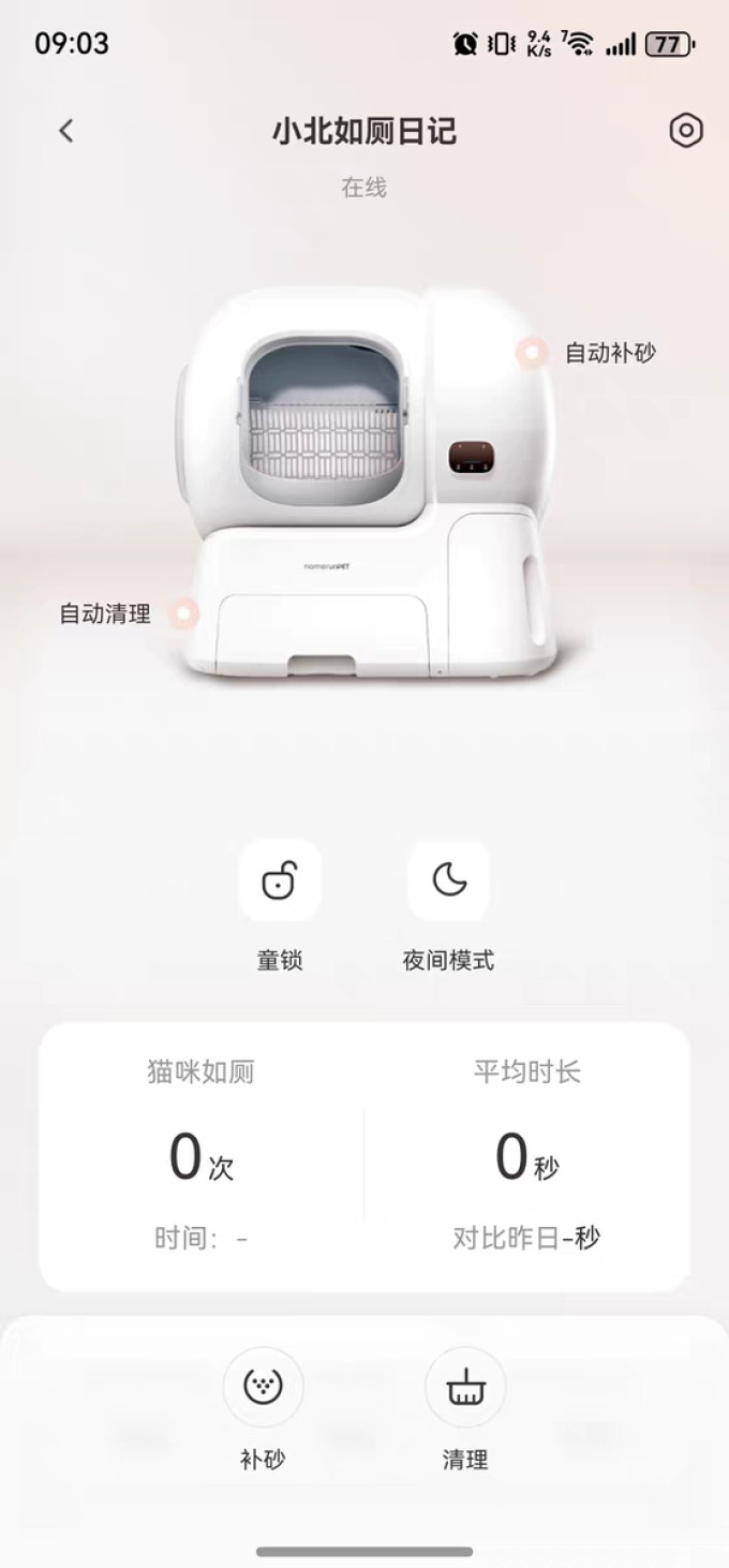 霍曼智能猫砂盆