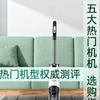 2025年12月家用洗地机哪个值得买，五大机型权威评测