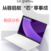 LG gram Pro   Ultra7二代 16英寸轻薄办公AI笔记本电脑 分析建议