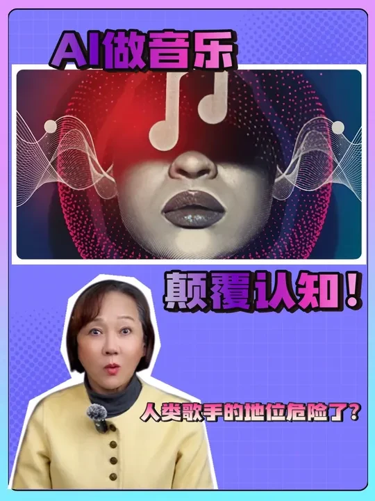 声乐老师听ai翻唱——颠覆认知 人类歌手是否会被取代？#ai音乐 #抖音乐评新势力 #ai翻唱 #陈奕迅 #爱要坦荡荡