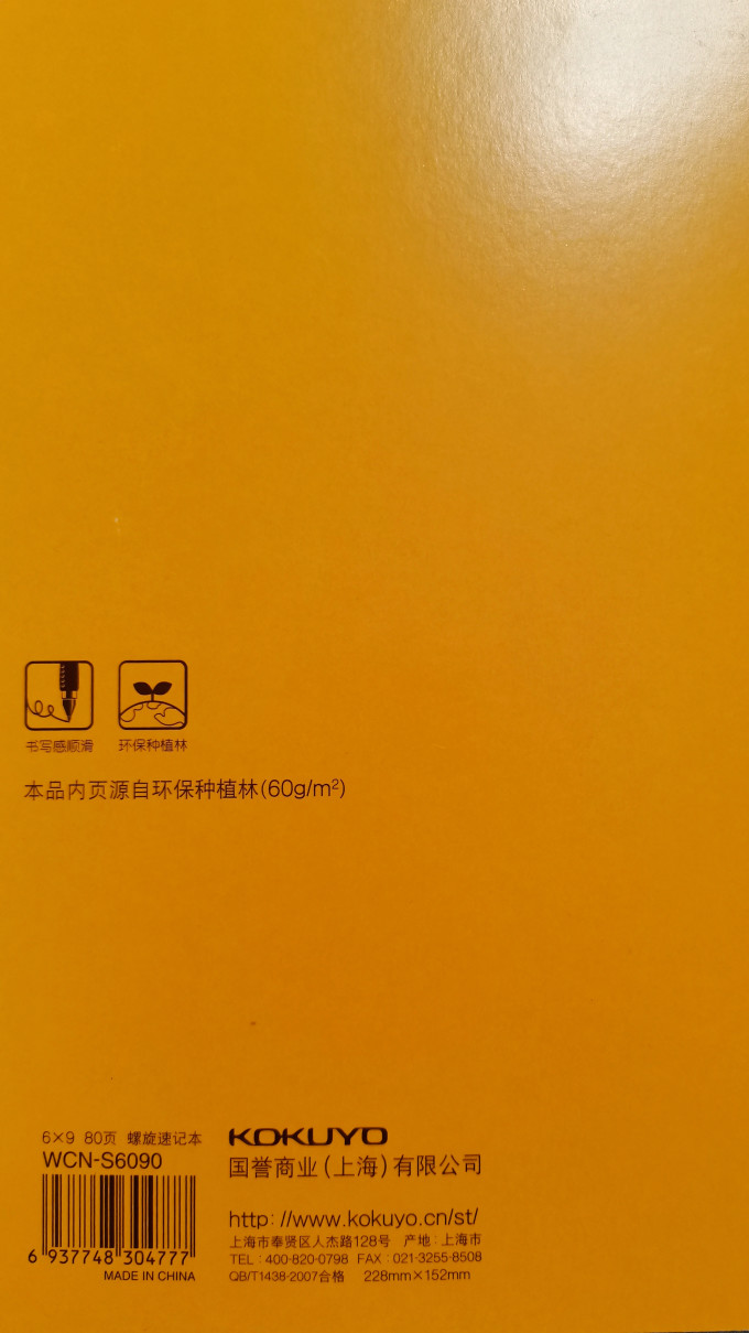 国誉纸质笔记本