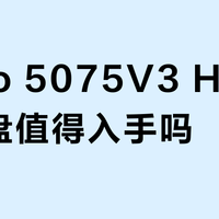 Akko 5075V3 HE磁轴键盘值得入手吗？全网用户观点大碰撞