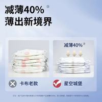 卡布星空城堡试用装：荷荷巴油养肤+超薄透气，给宝宝云朵级守护