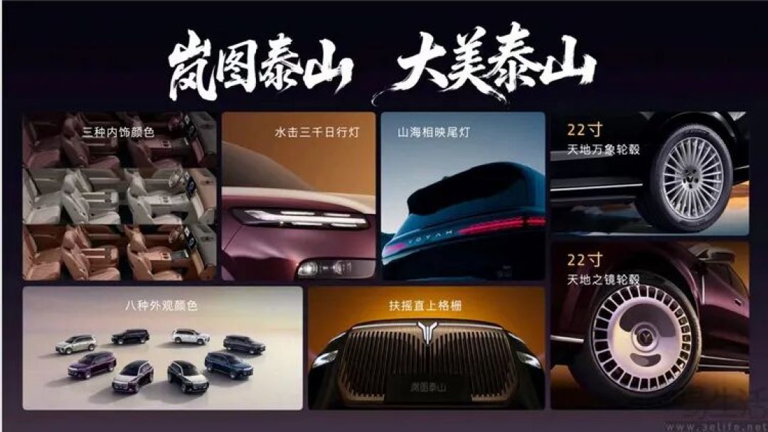 在最豪华国产SUV上，岚图泰山却讲出了“年轻故事”