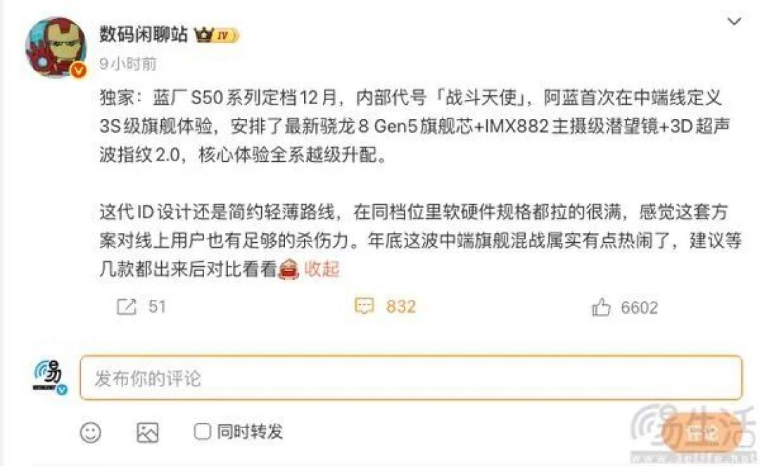 vivo S50系列核心配置曝光，搭载骁龙8 Gen5