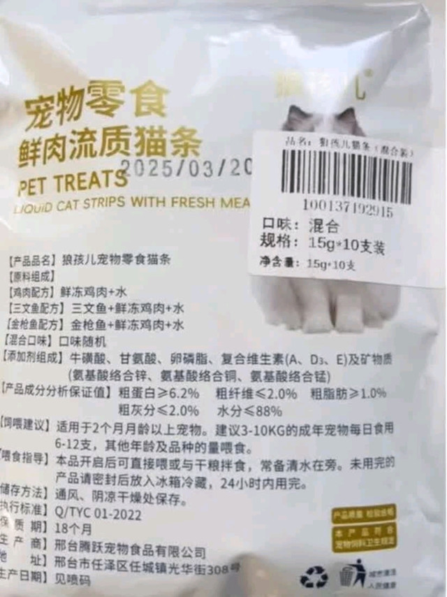 我家喵星人的新宠：狼孩儿猫条太香了