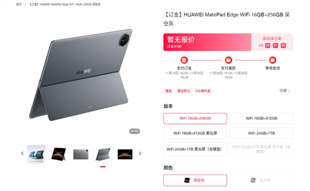 首款鸿蒙二合一平板电脑!华为MatePad Edge开启预售:最高32GB+2TB