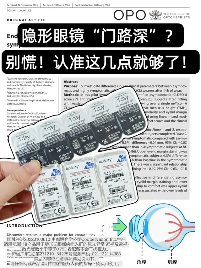 为什么戴隐形眼镜总是干涩？看完这篇就懂了