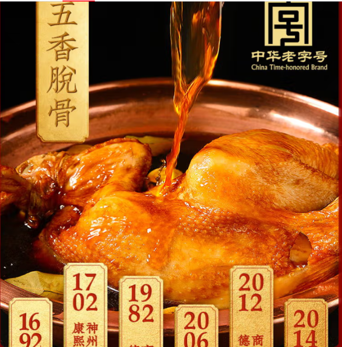 德州扒鸡腊肉腊肠