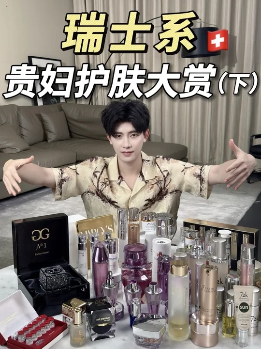 你所知道的瑞士贵妇护肤品牌都在这里（下）