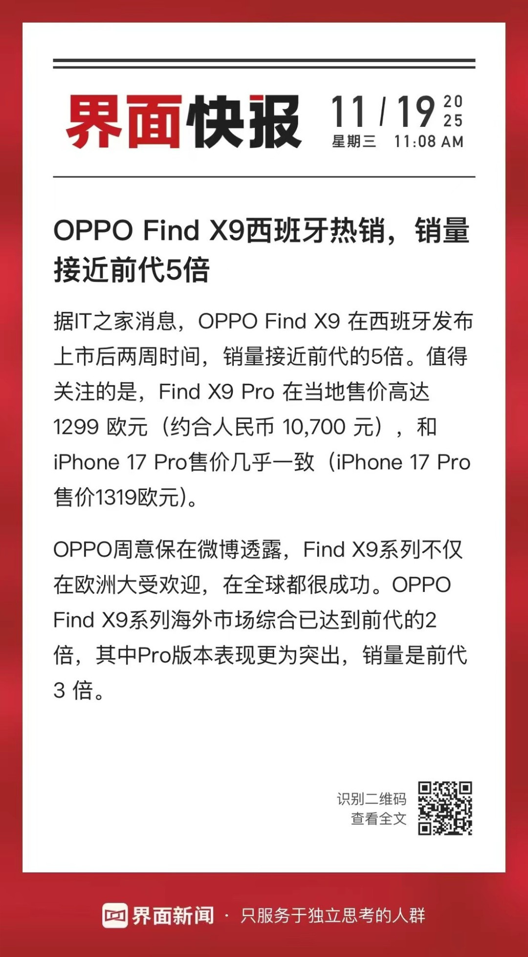 OPPO Find X9系列海外销量劲增:多项数据显示“真卖爆了”