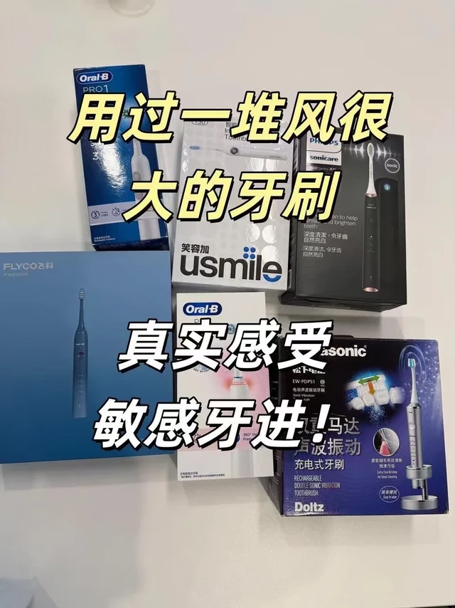 真实电动牙刷感受分享