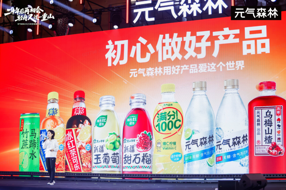 迈向十年,元气森林2025经销商大会释放了哪些信号?