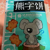 0反式脂肪，健康又美味的熊字饼干！