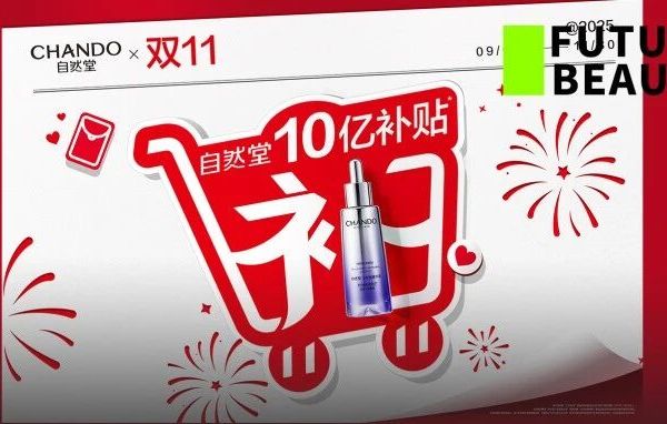 双11第17年，为什么说自然堂是大促破局的“最优解”？