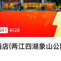 双十一囤酒店赢麻了！99元圣豪悦居团购券，平价也能住出质感