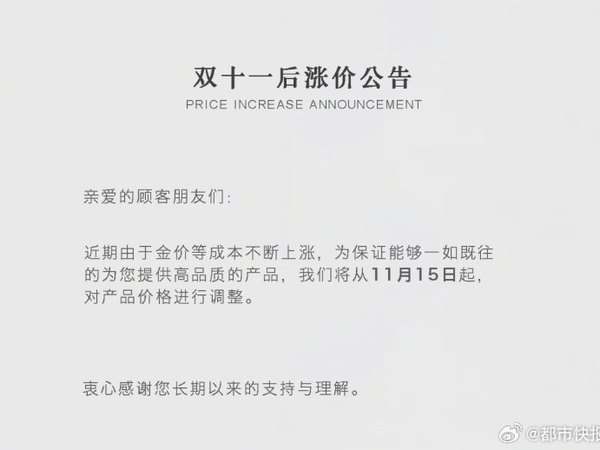 #黄金珠宝双11后或集体涨价# 最近，CRD克徕帝发布调价公告，将于11月中旬开始对全线珠宝作品进行调价。而在电商平台上，不少珠宝品牌也陆续发布了涨价通知，从双11结束后开始调整价格。杭州一家珠宝定制