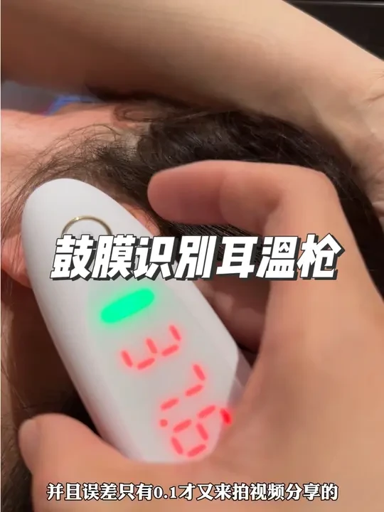 连续测过三次38度以上 误差只有0.1，才分享的一款通过鼓膜识别的耳温计！#真实分享 #耳温枪 #温度计 #凡米耳温枪 #母婴好物