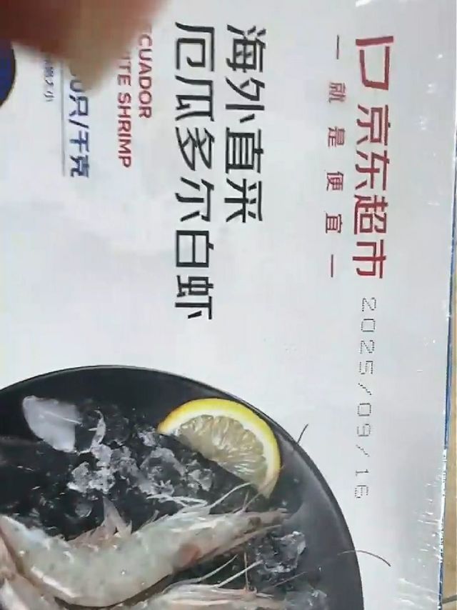 京东超市厄瓜多尔白虾3斤装
