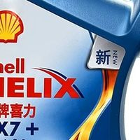 壳牌蓝壳HX7 5W-30：家用车首选