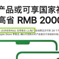 苹果官网国补又更新，iPhone 17 大降价来了！