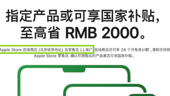 苹果官网国补又更新，iPhone 17 大降价来了！