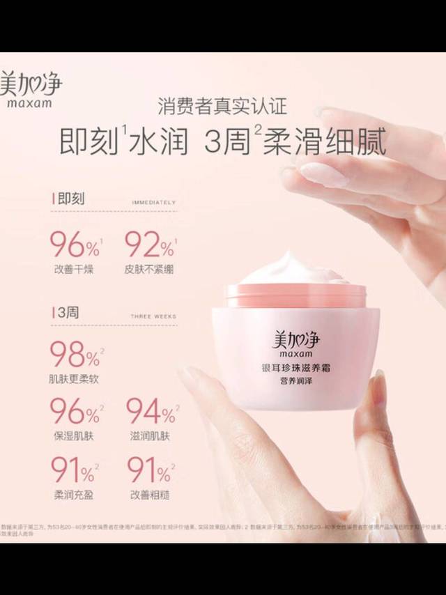美加净银耳霜，换季干燥肌的救星来啦