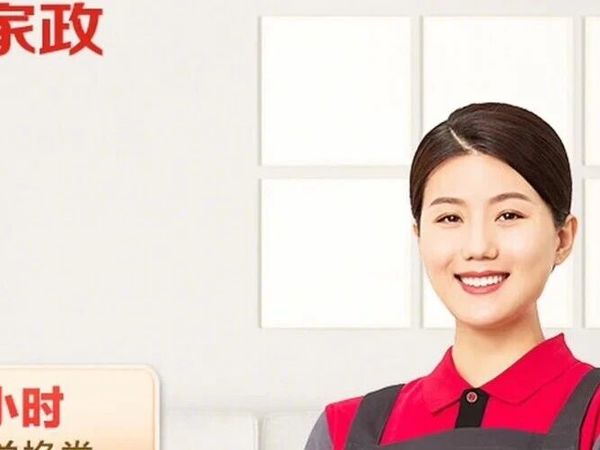 京东2小时家政 附攻略指南！