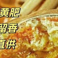 🦀救命！这膏满黄肥的大闸蟹，一口下去幸福了