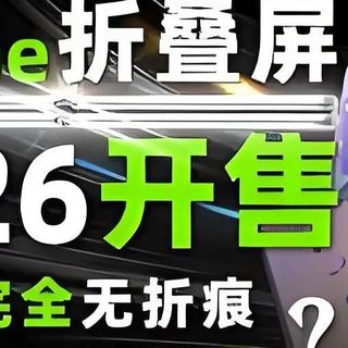 苹果折叠iPhone重磅曝光：2026年，1.3万起售的科技革命即将引爆
