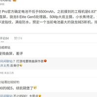 荣耀GT2 Pro配置曝光:8500mAh大电池+骁龙8 Elite Gen5,12月发布