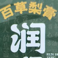 秋冬必备！梨膏糖&润喉糖，喉咙的守护神