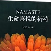 生命喜悦的祈祷：让温柔文字住进日常