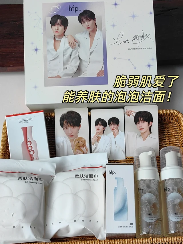 黄星邱鼎杰同款洗面奶！敏皮爱了！