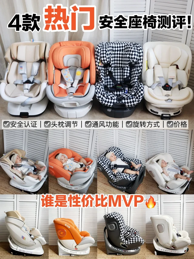 四款热门安全座椅分享‼️
