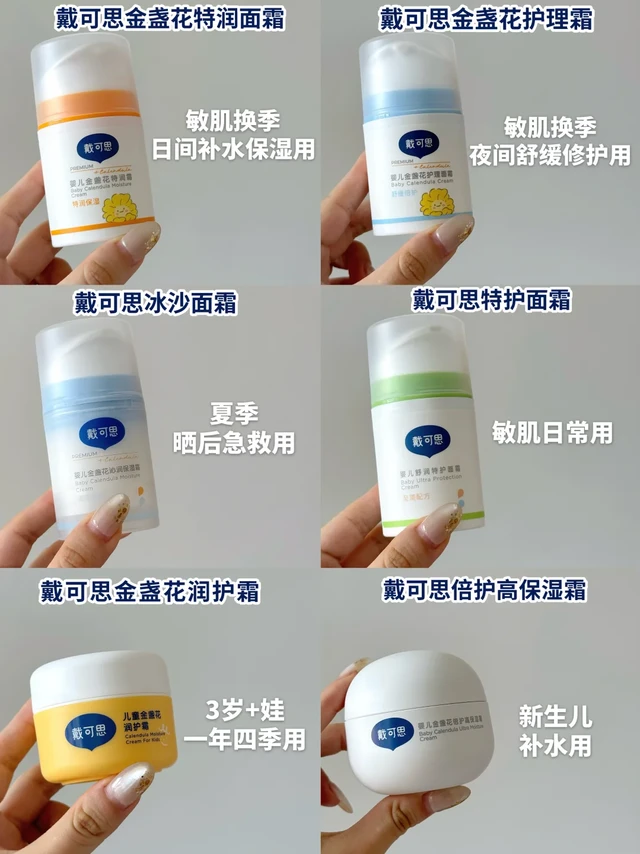 没有废话版！敏肌娃戴可思面霜怎么选？！