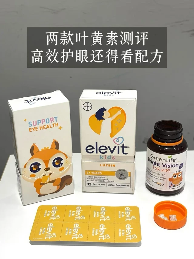 两款叶黄素测评，高效护眼不交智商税