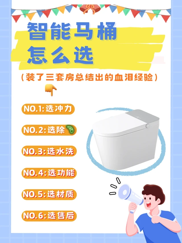 装修3套房才搞懂！智能马桶这么选才对