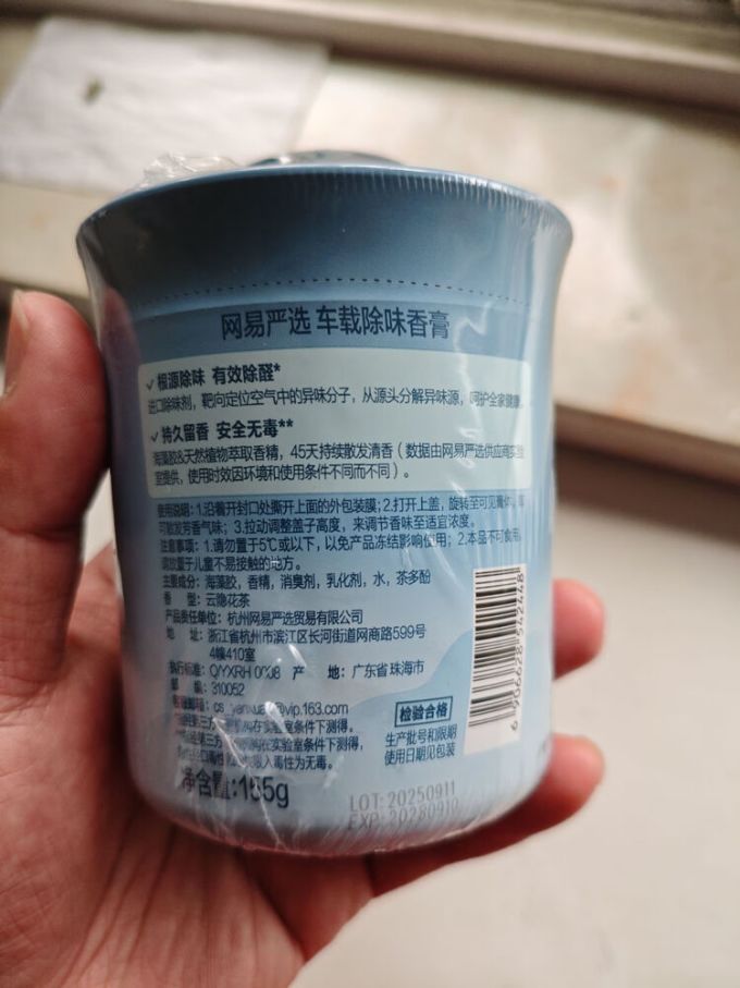 网易严选车用香水