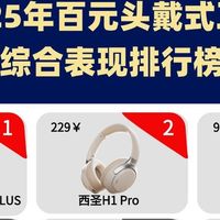 头戴式耳机什么牌子的好音质最好？十大音质最好的头戴式耳机