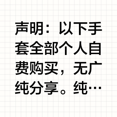 「硬核骑行手套测评」常见品牌夏季手套测评