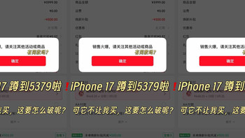 5379元的iPhone 17 256GB还送AC+服务