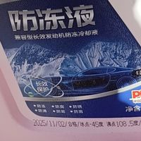 双十一车主必囤！昆仑征途防冻液，四季护车超靠谱